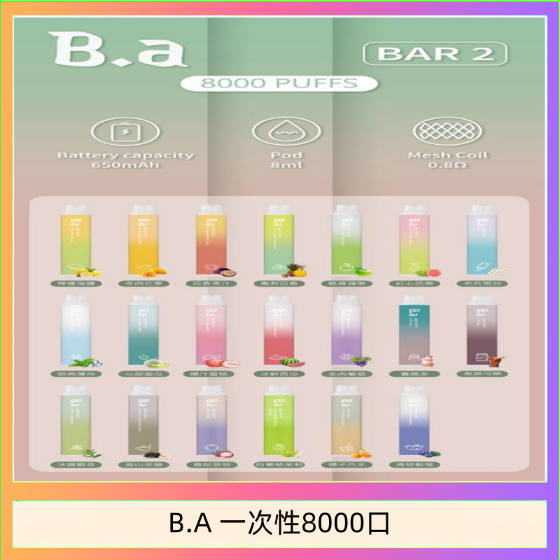 B.A 一次性8000口 B.A電子煙一次性抛棄式8000口