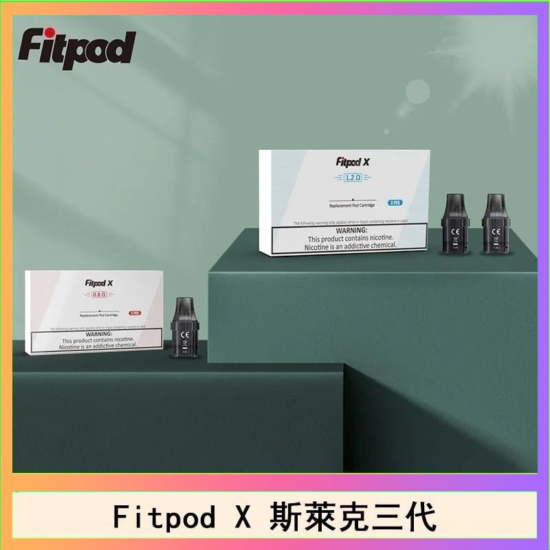 Fitpod X空倉 Fitpod X 斯萊克三代X-BOX四代煙彈空倉通用SLYEEK1234代